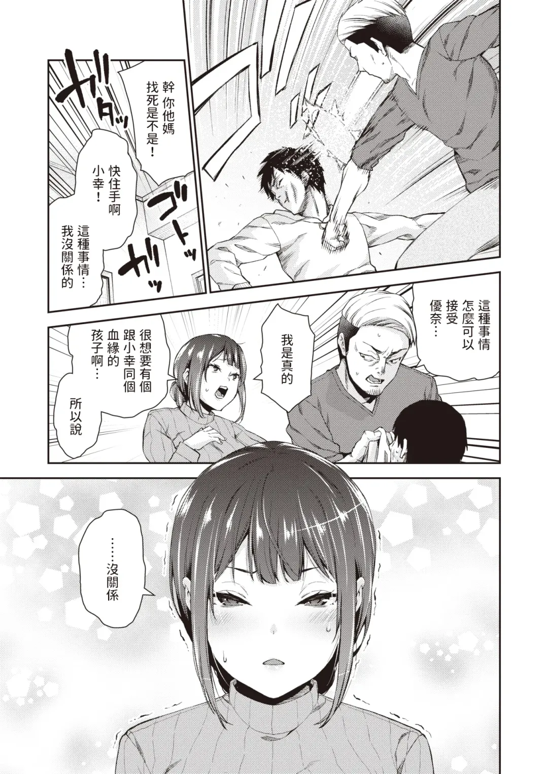 [Ishito Yuhra] Honto no Bokura - Our real face Fhentai - Page 5