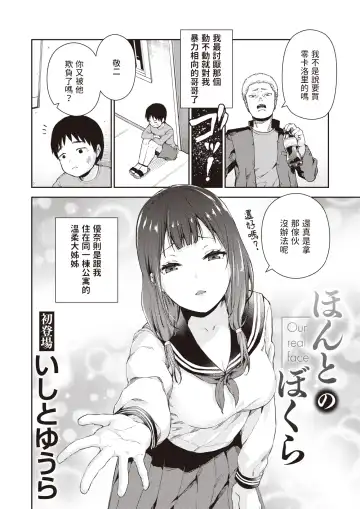 [Ishito Yuhra] Honto no Bokura - Our real face Fhentai - Page 2