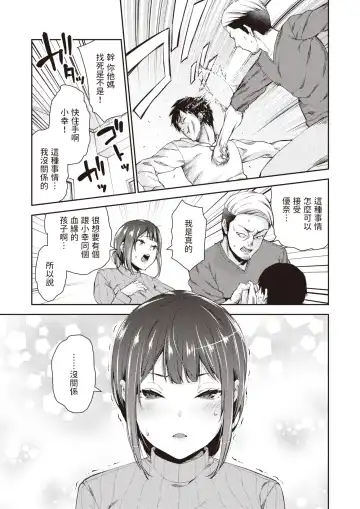 [Ishito Yuhra] Honto no Bokura - Our real face Fhentai - Page 5