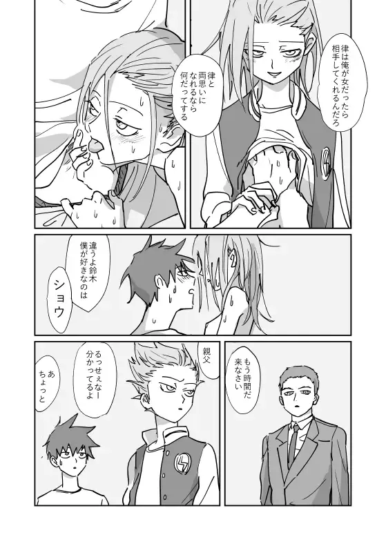 Shou-kun to Ritsu Fhentai - Page 24