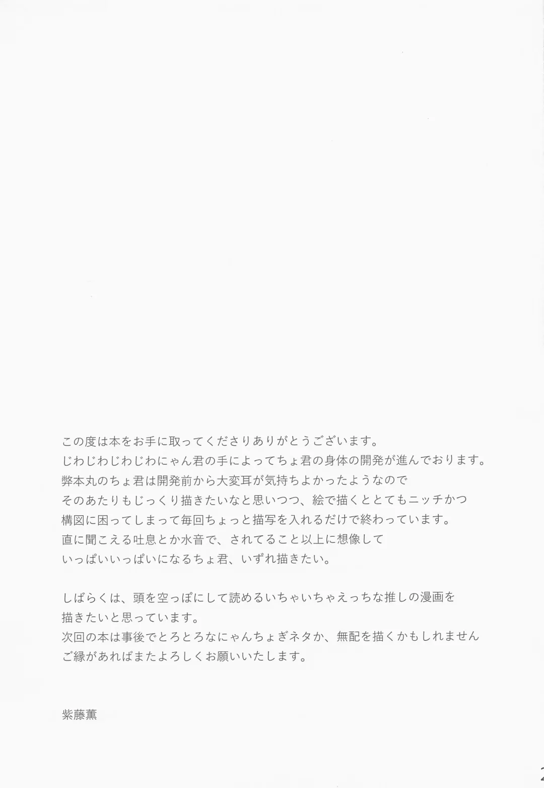 [Shidou Kaoru] Pushu Pushu Fhentai - Page 24