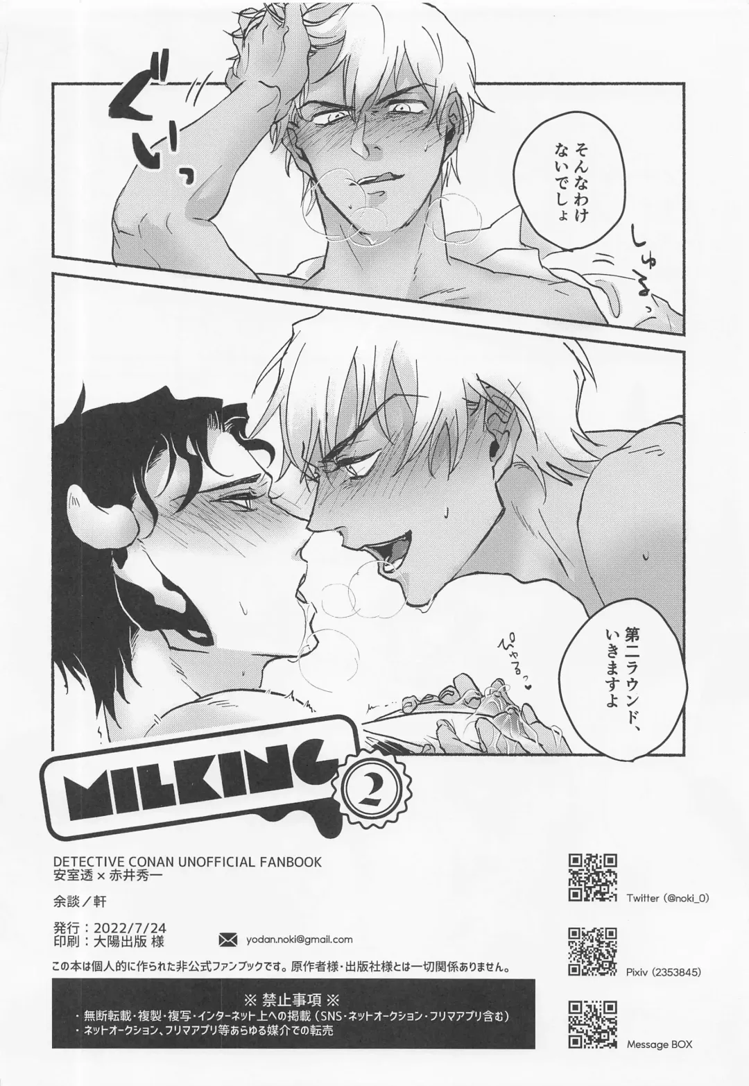 [Noki] MILKING 2 Fhentai - Page 25