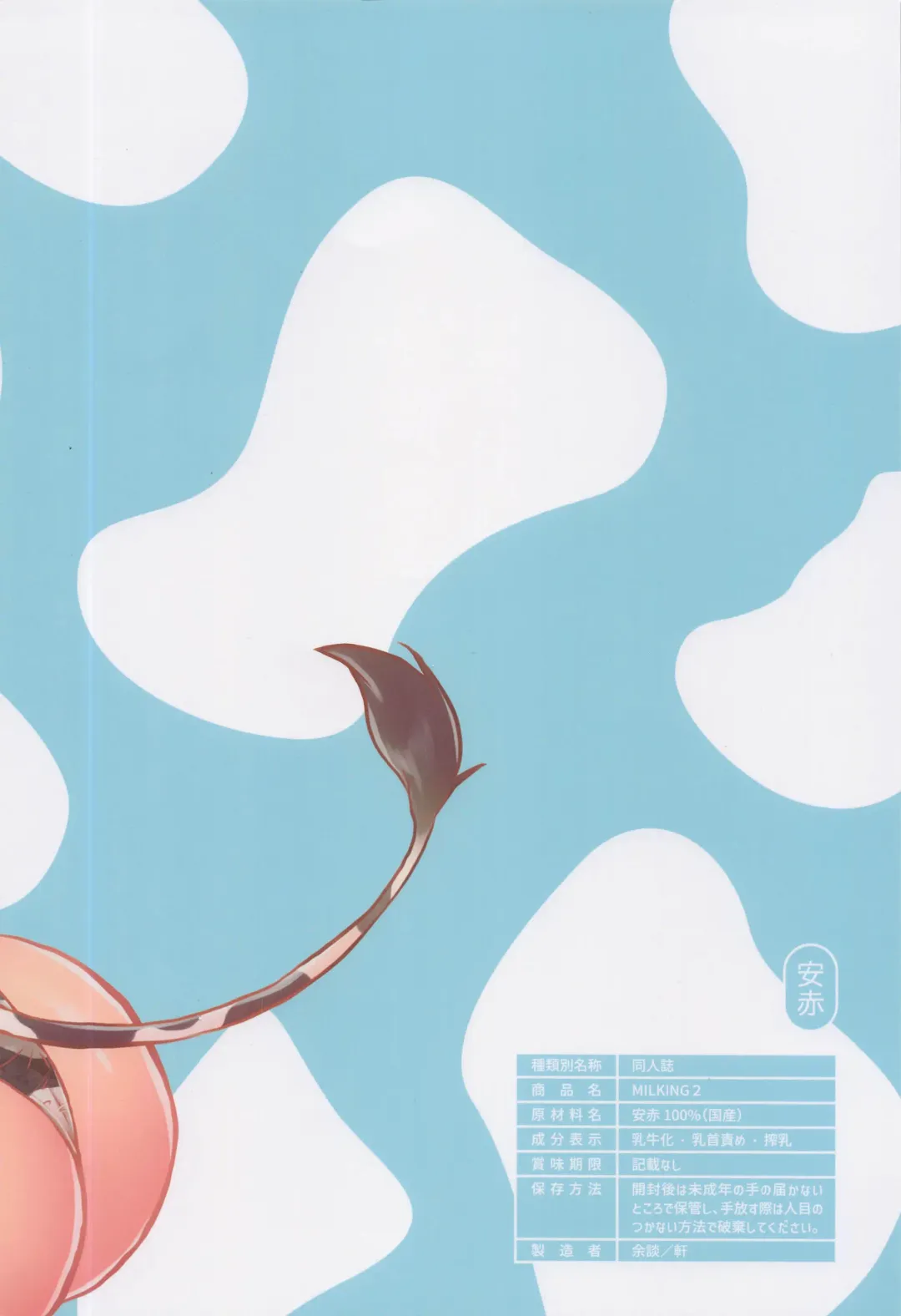 [Noki] MILKING 2 Fhentai - Page 26