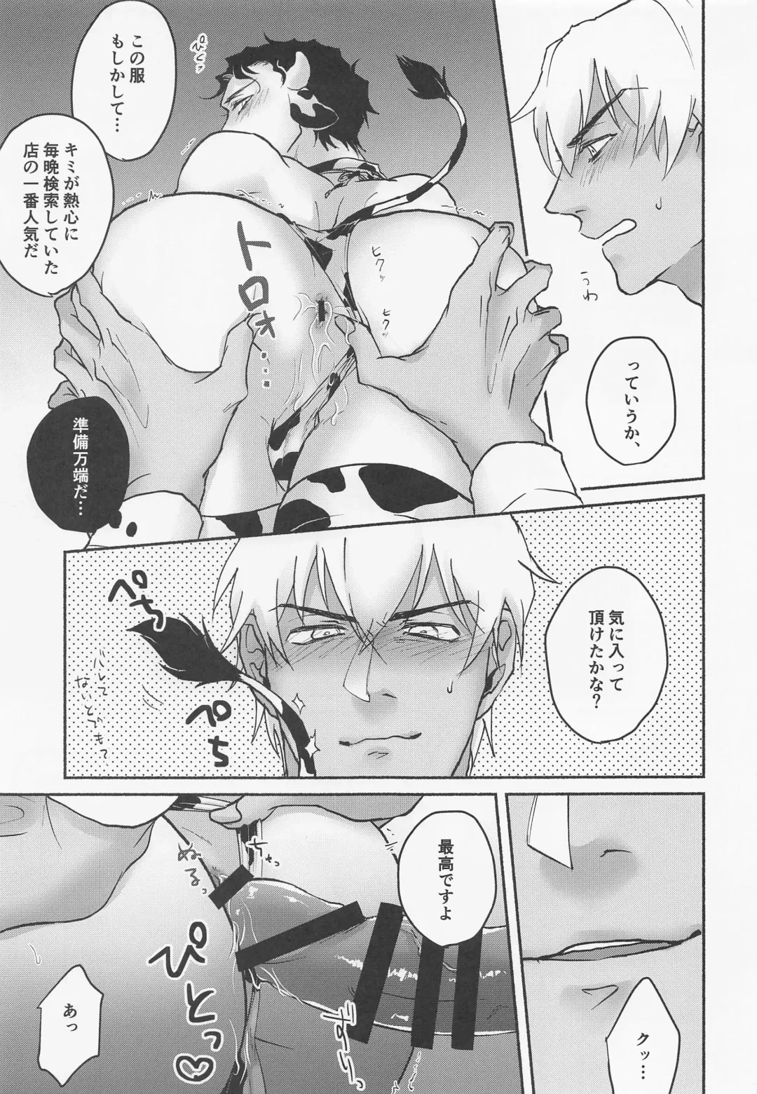 [Noki] MILKING 2 Fhentai - Page 8