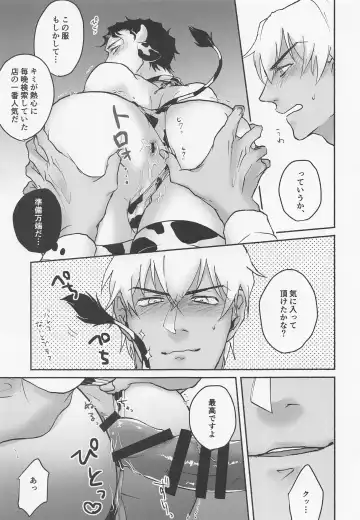 [Noki] MILKING 2 Fhentai - Page 8