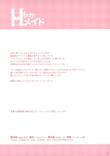 [Hanamiya Natsuka] Amayaka Maid Fhentai - Page 17