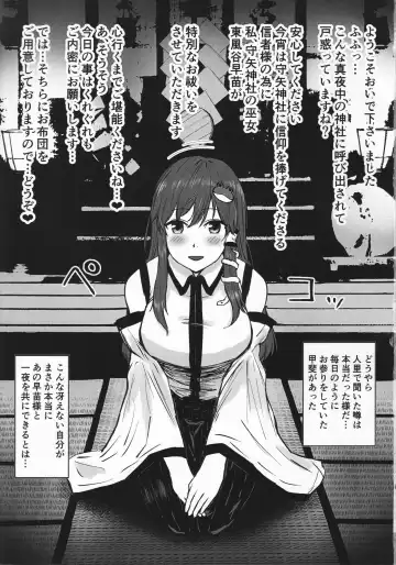 [Senchoris] Sanae to Mayonaka no Oharai Ecchi Service Fhentai - Page 2