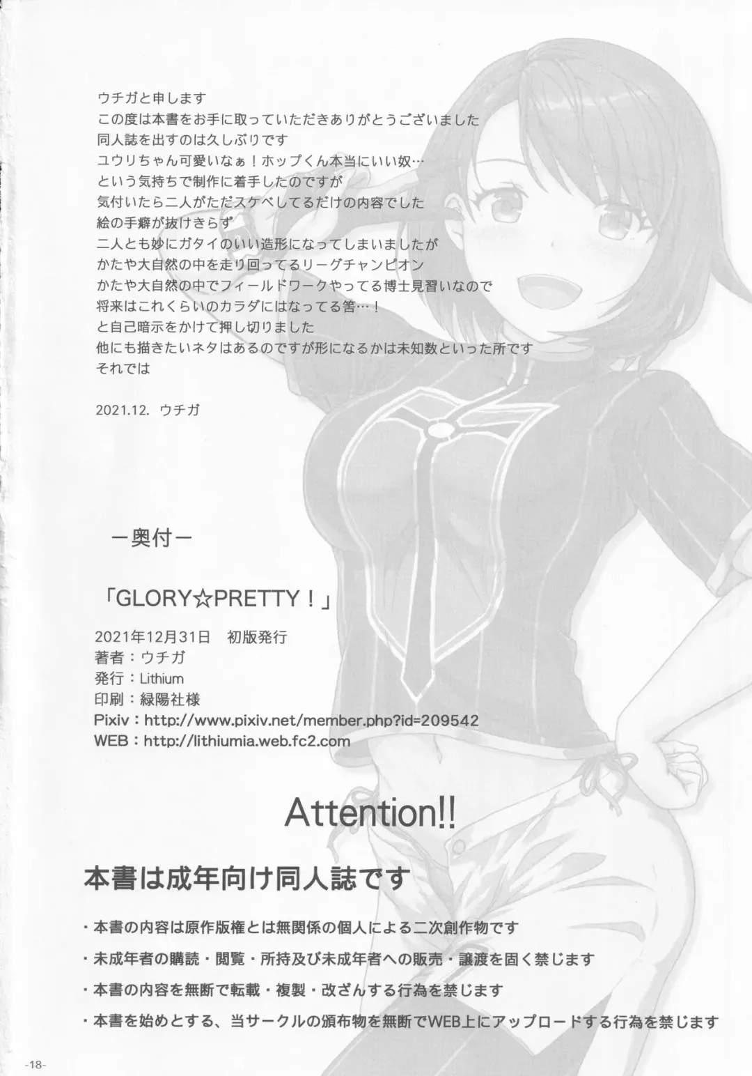 [Uchiga] GLORY PRETTY! Fhentai - Page 17