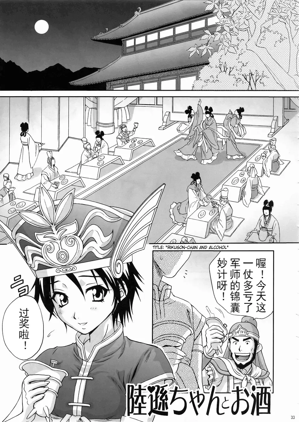 [Momoya Show-neko] In Sangoku Musou 3 Fhentai - Page 1