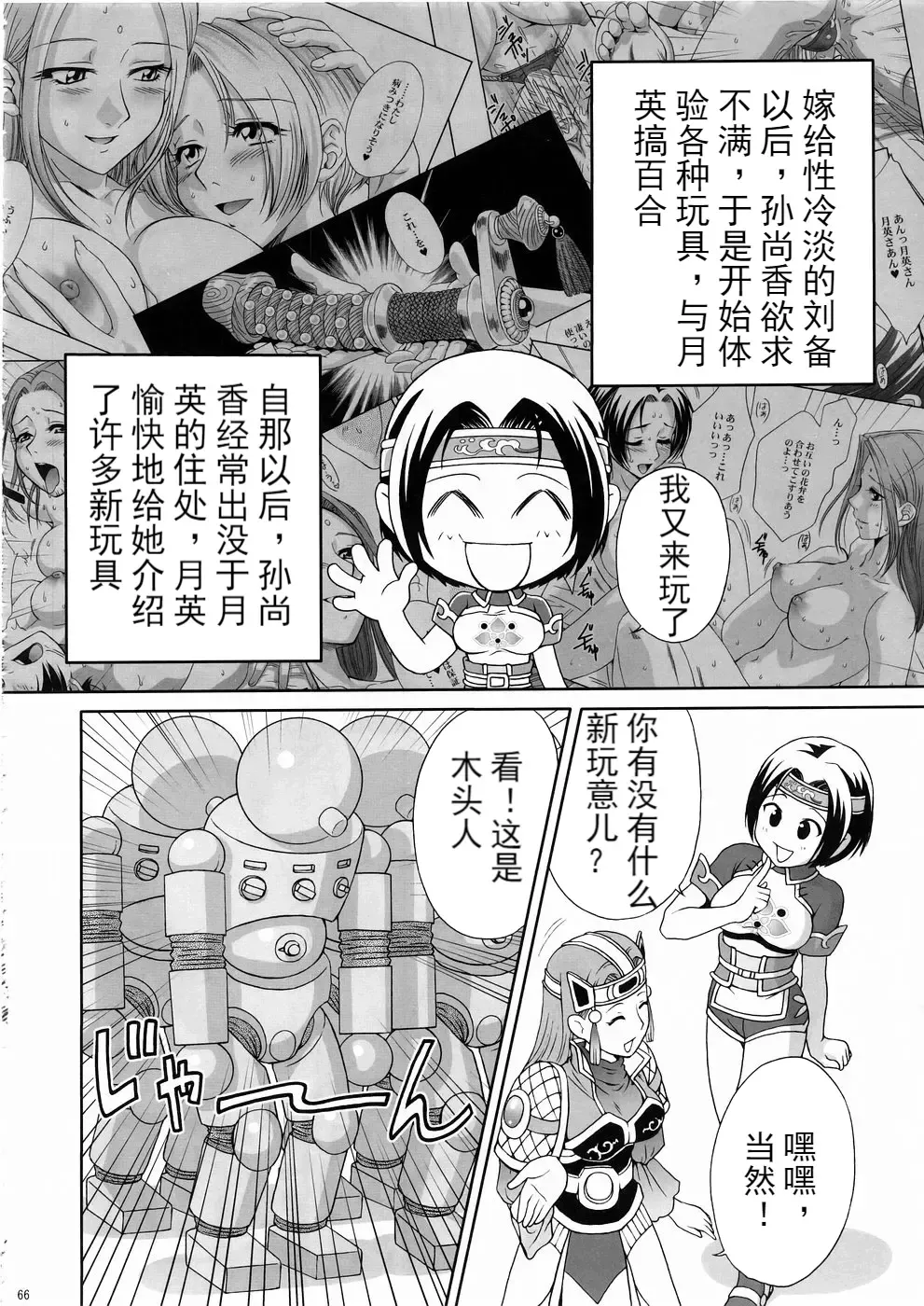 [Momoya Show-neko] In Sangoku Musou 3 Fhentai - Page 33