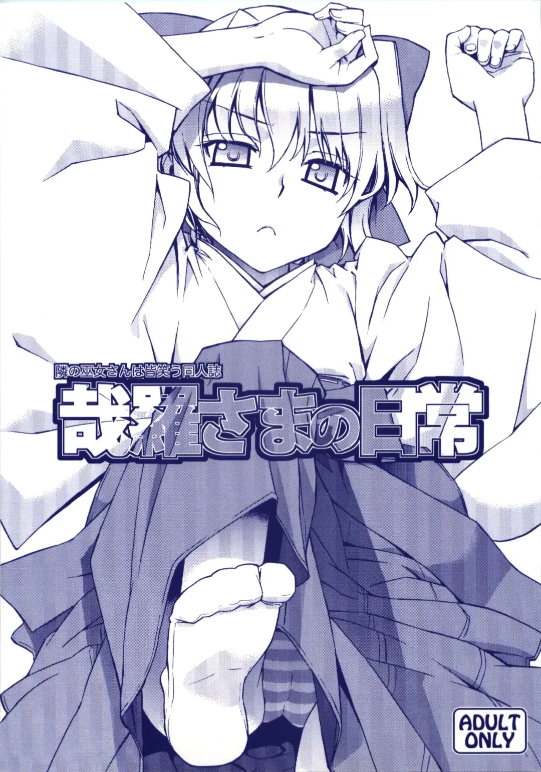 [Yaya Hinata] Kanara-sama no Nichijou Fhentai - Page 1