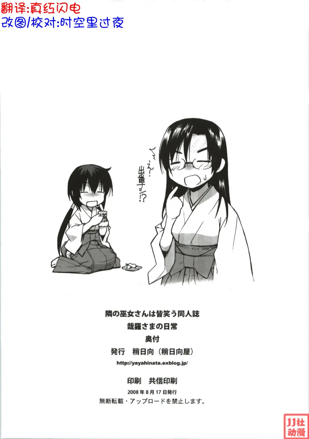 [Yaya Hinata] Kanara-sama no Nichijou Fhentai - Page 22