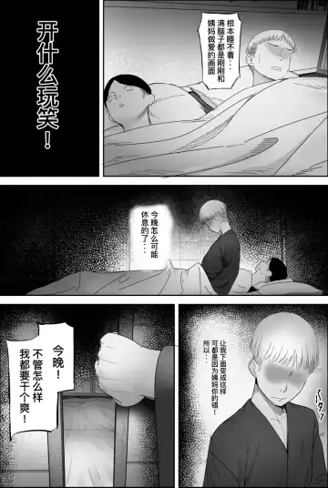 Yuuko Oba-san Ikkatono Onsen Ryouko Fhentai - Page 20