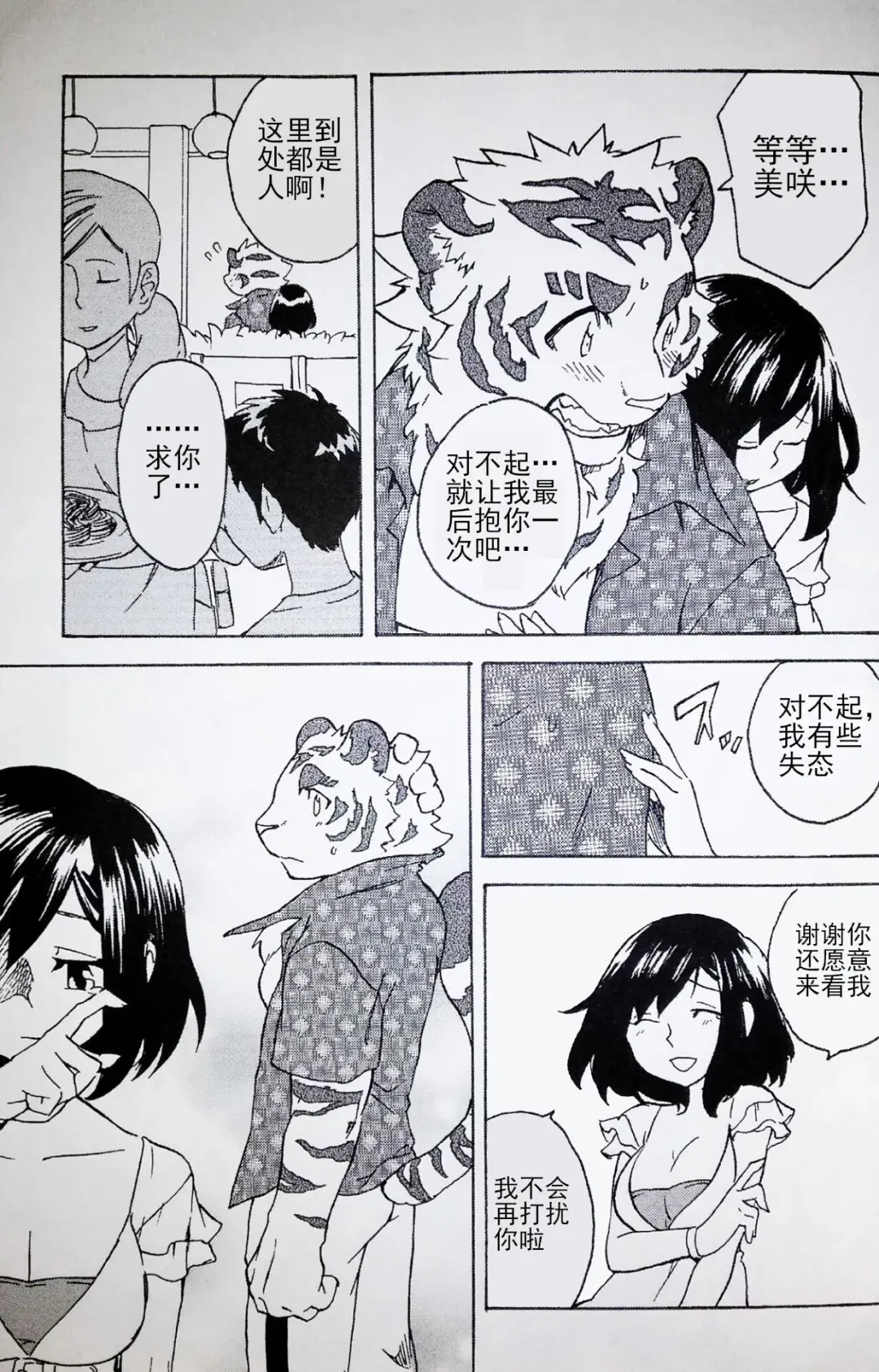 [Kibayashi Oji] Gin Iro no Tetsu 2 | 银•铁 2 Fhentai - Page 10