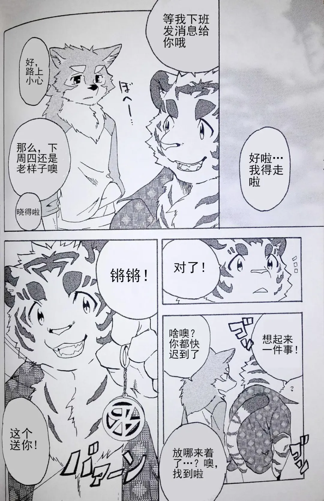 [Kibayashi Oji] Gin Iro no Tetsu 2 | 银•铁 2 Fhentai - Page 17