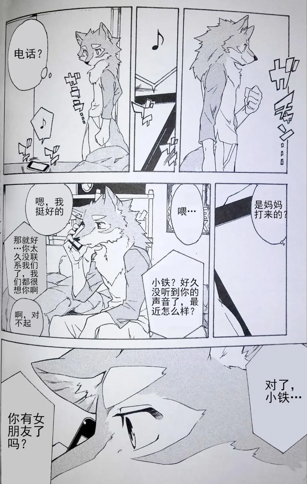 [Kibayashi Oji] Gin Iro no Tetsu 2 | 银•铁 2 Fhentai - Page 19