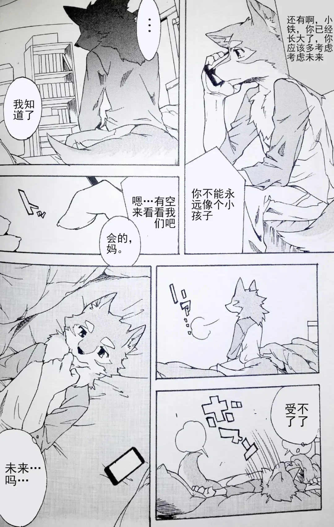 [Kibayashi Oji] Gin Iro no Tetsu 2 | 银•铁 2 Fhentai - Page 21