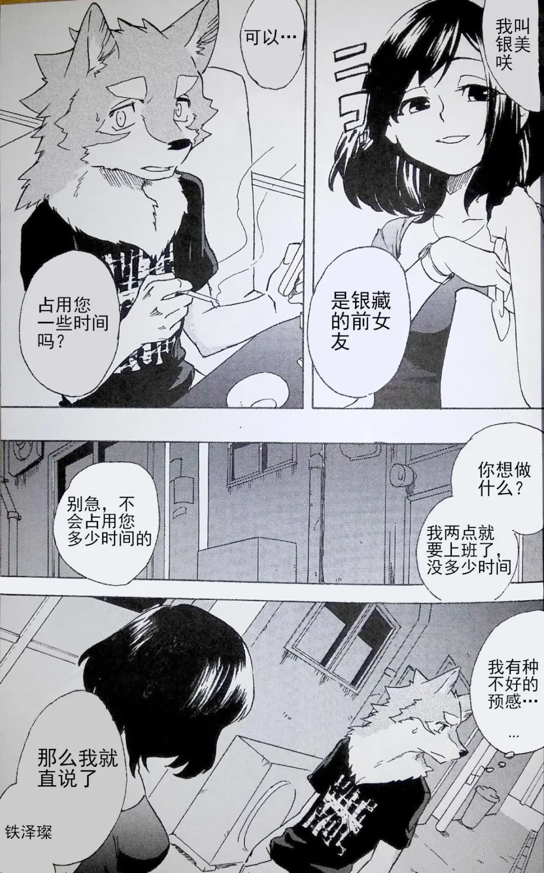 [Kibayashi Oji] Gin Iro no Tetsu 2 | 银•铁 2 Fhentai - Page 24