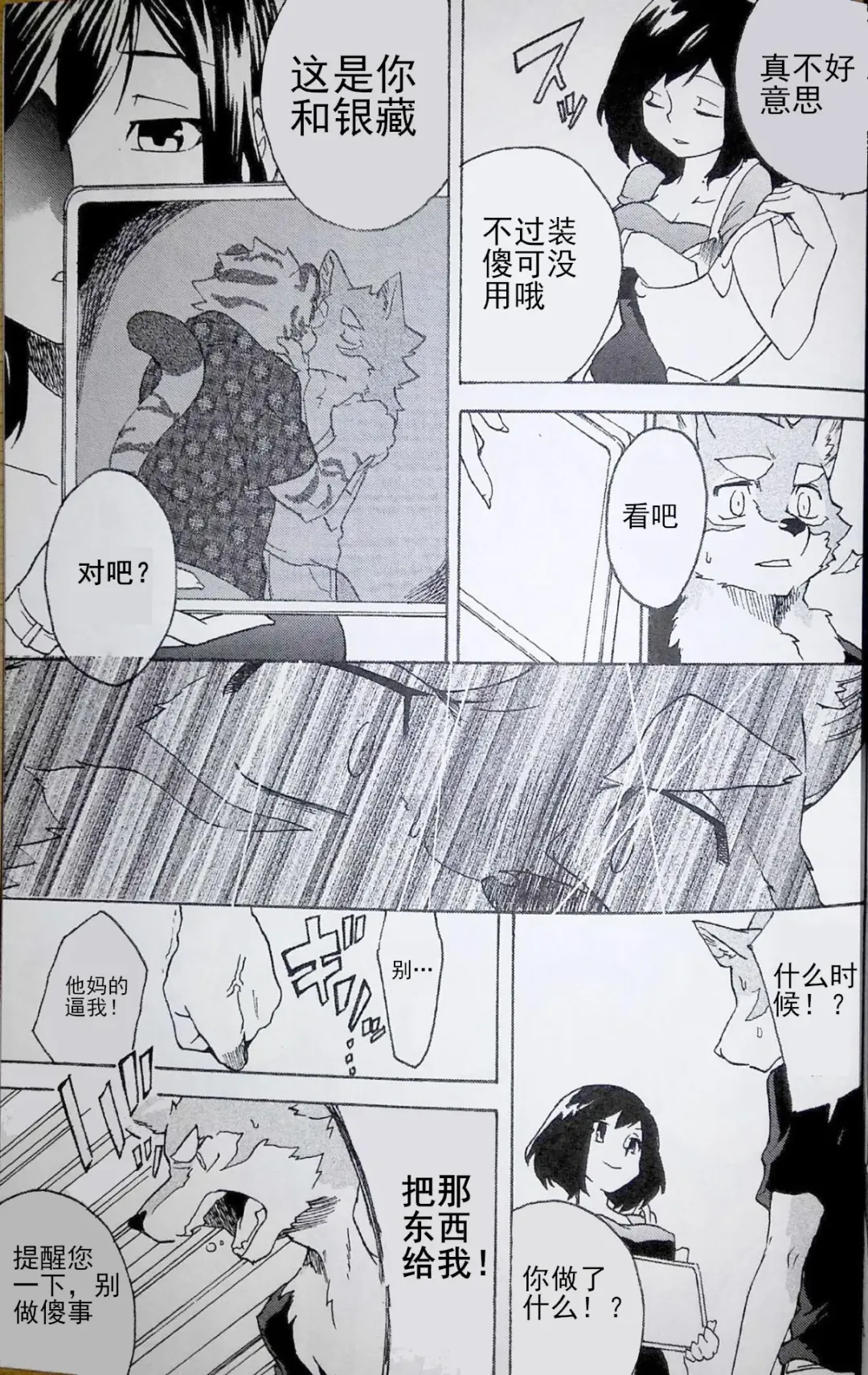 [Kibayashi Oji] Gin Iro no Tetsu 2 | 银•铁 2 Fhentai - Page 26