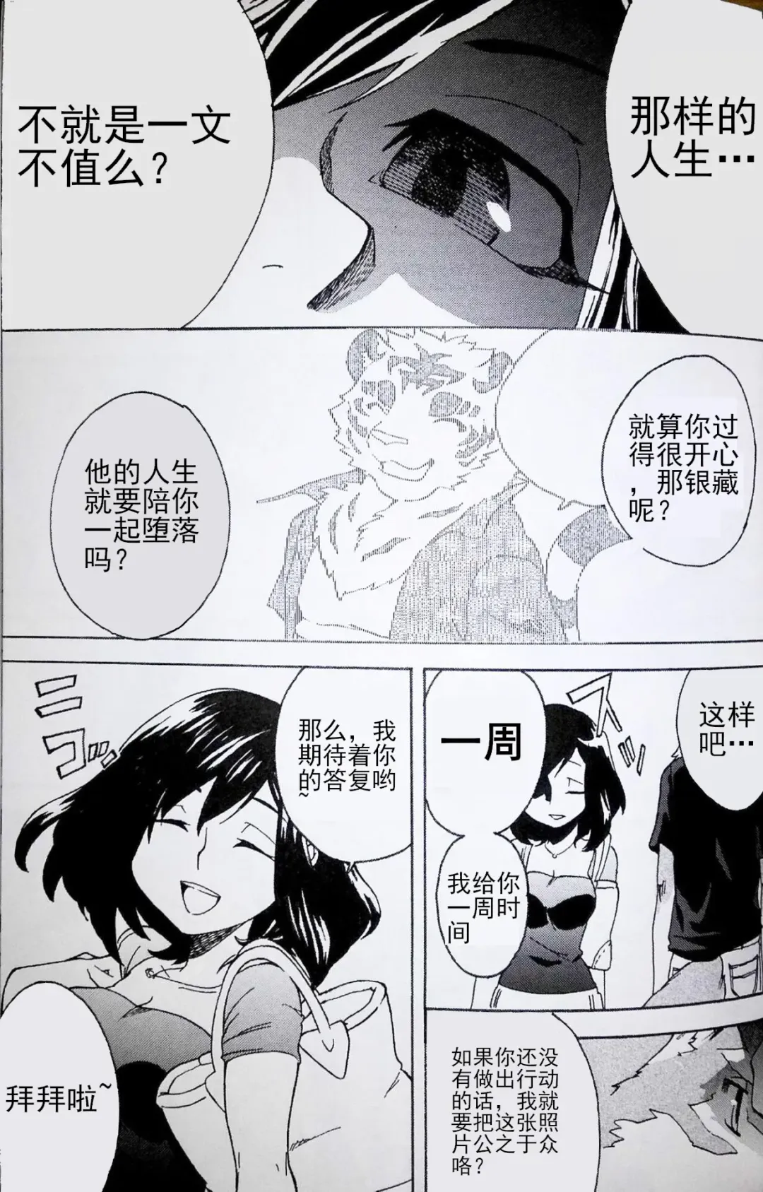 [Kibayashi Oji] Gin Iro no Tetsu 2 | 银•铁 2 Fhentai - Page 28