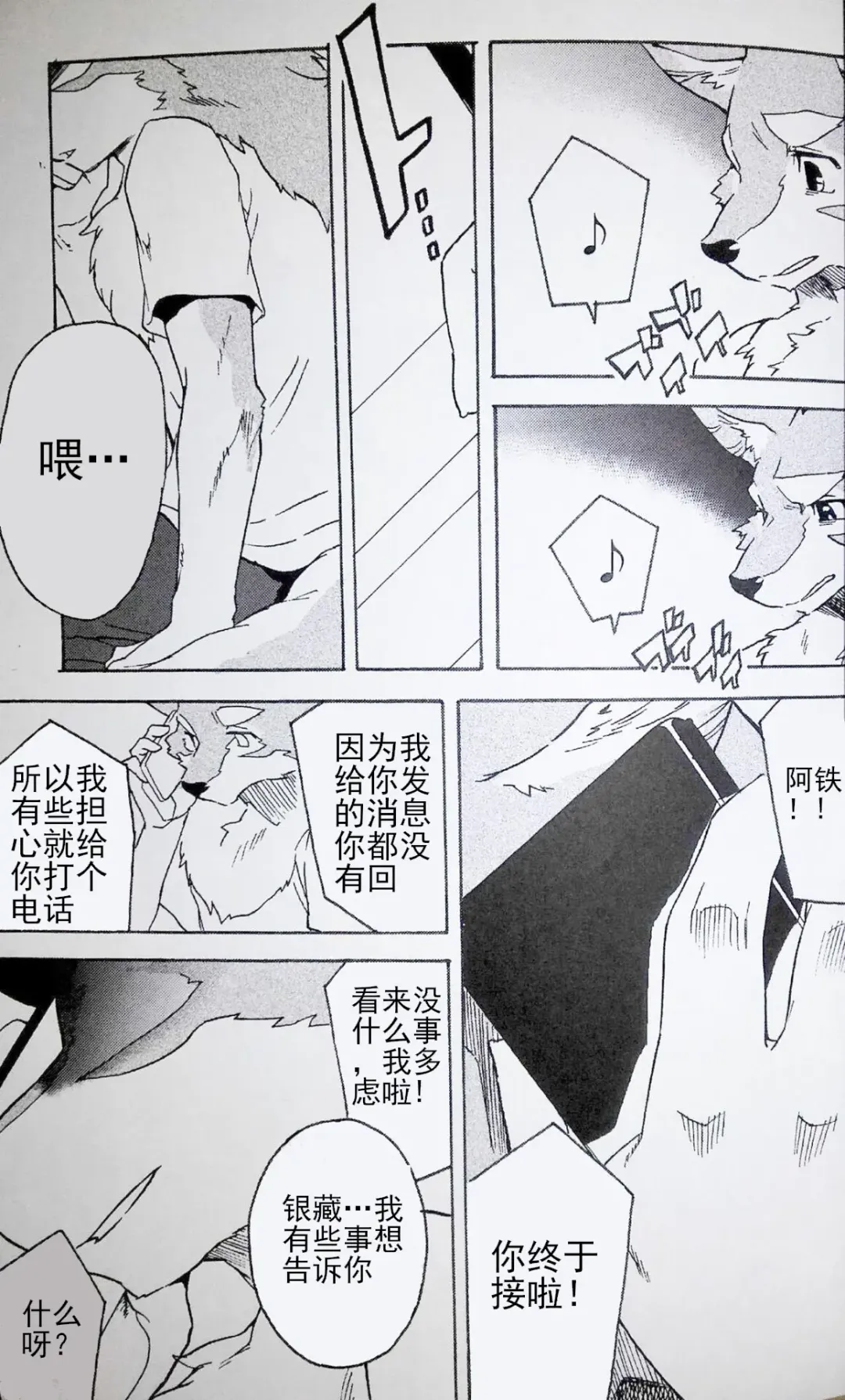 [Kibayashi Oji] Gin Iro no Tetsu 2 | 银•铁 2 Fhentai - Page 30