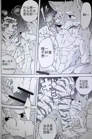 [Kibayashi Oji] Gin Iro no Tetsu 2 | 银•铁 2 Fhentai - Page 13