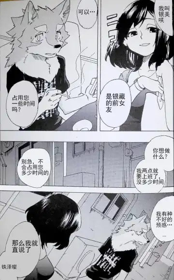 [Kibayashi Oji] Gin Iro no Tetsu 2 | 银•铁 2 Fhentai - Page 24