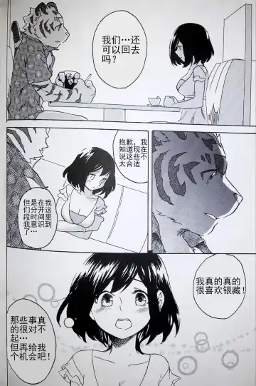 [Kibayashi Oji] Gin Iro no Tetsu 2 | 银•铁 2 Fhentai - Page 7