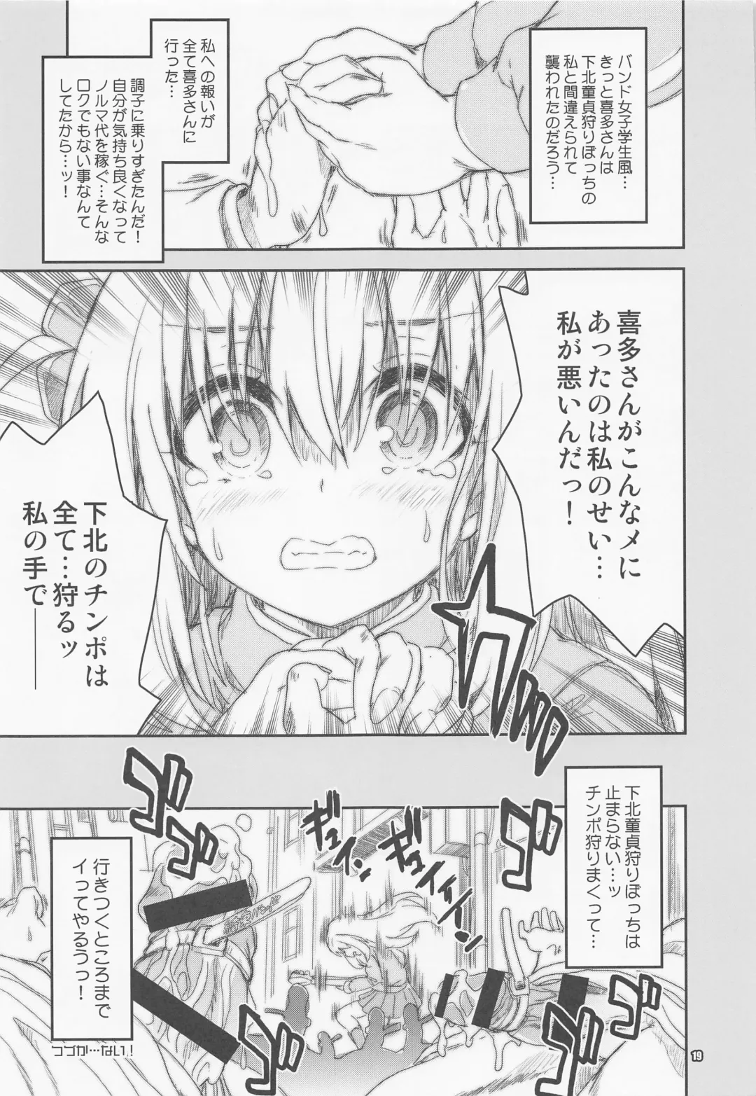 [Mitsuki Mantarou] Bocchi Land Fhentai - Page 18