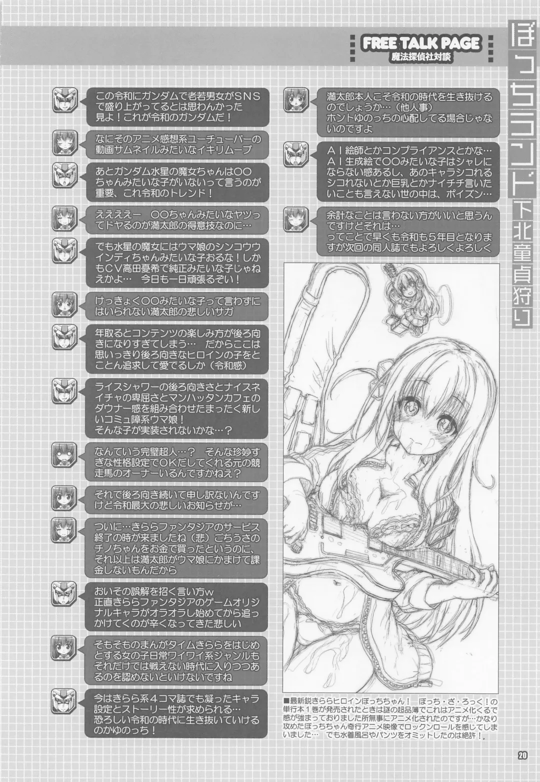 [Mitsuki Mantarou] Bocchi Land Fhentai - Page 19