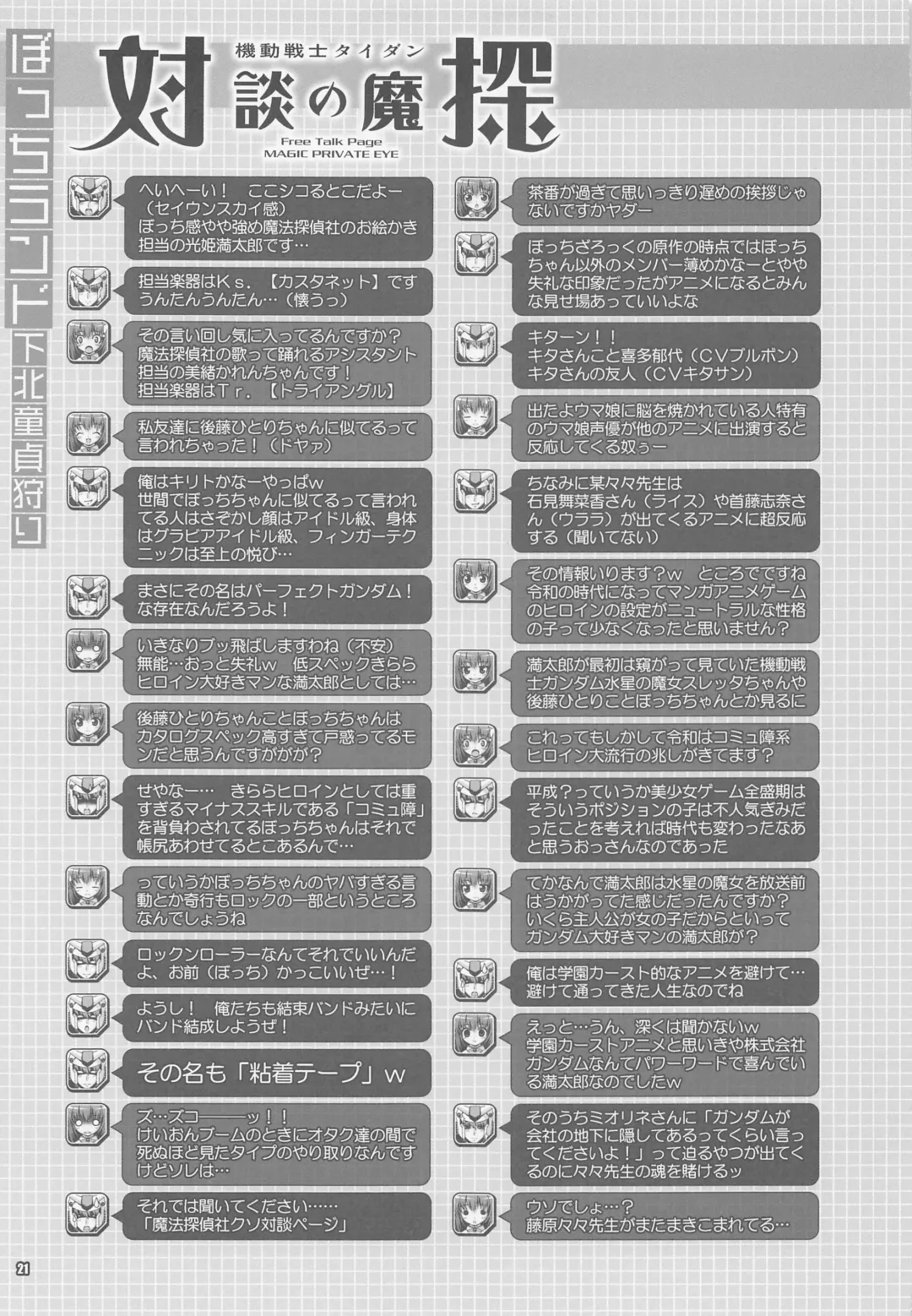 [Mitsuki Mantarou] Bocchi Land Fhentai - Page 20