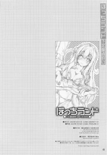 [Mitsuki Mantarou] Bocchi Land Fhentai - Page 21