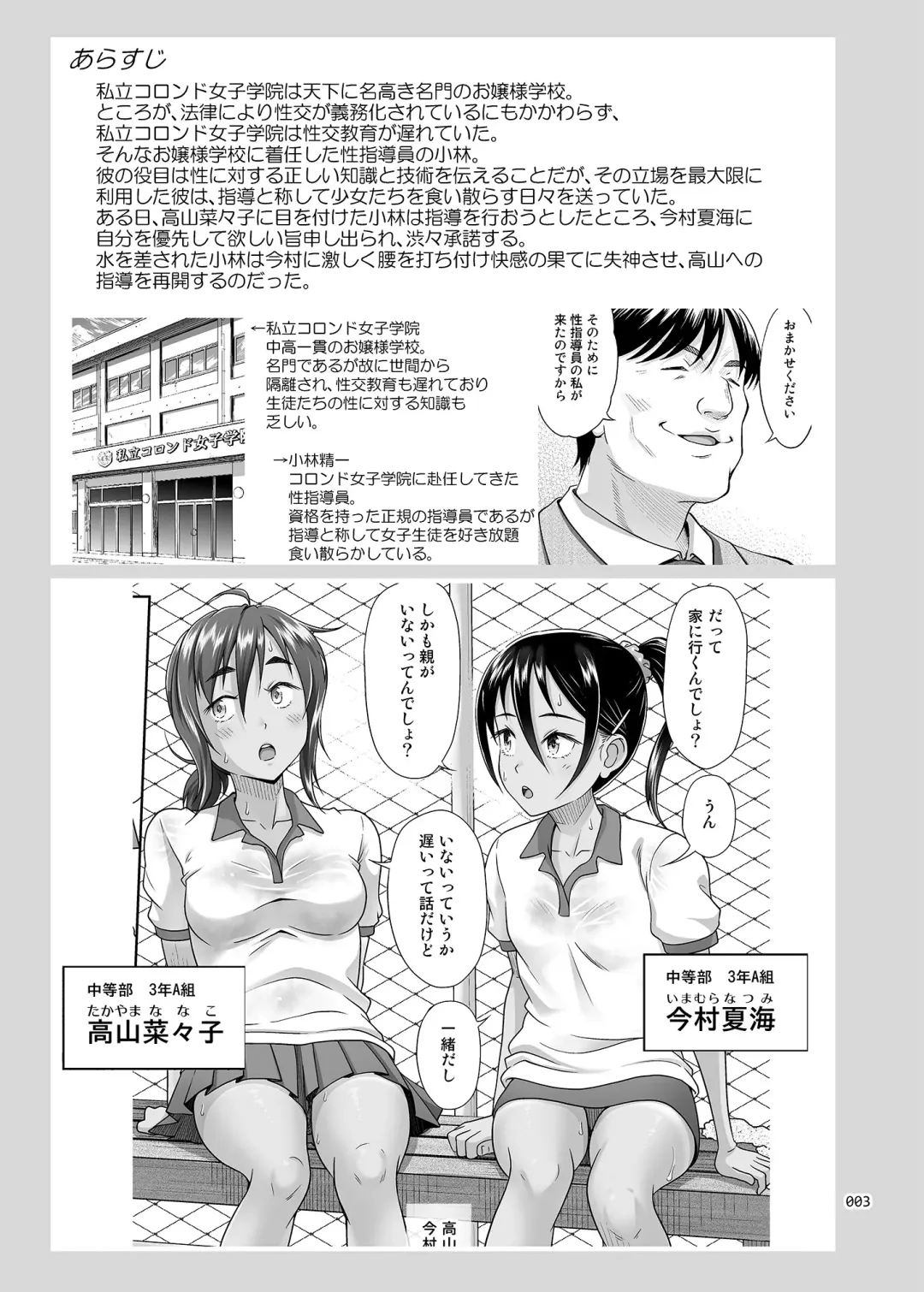 [Malcorond] Seishidouin no Oshigoto 4 Kohen Rippana Benki ni Sodatta node Daimanzoku de Shidou wo Oeta Fhentai - Page 2