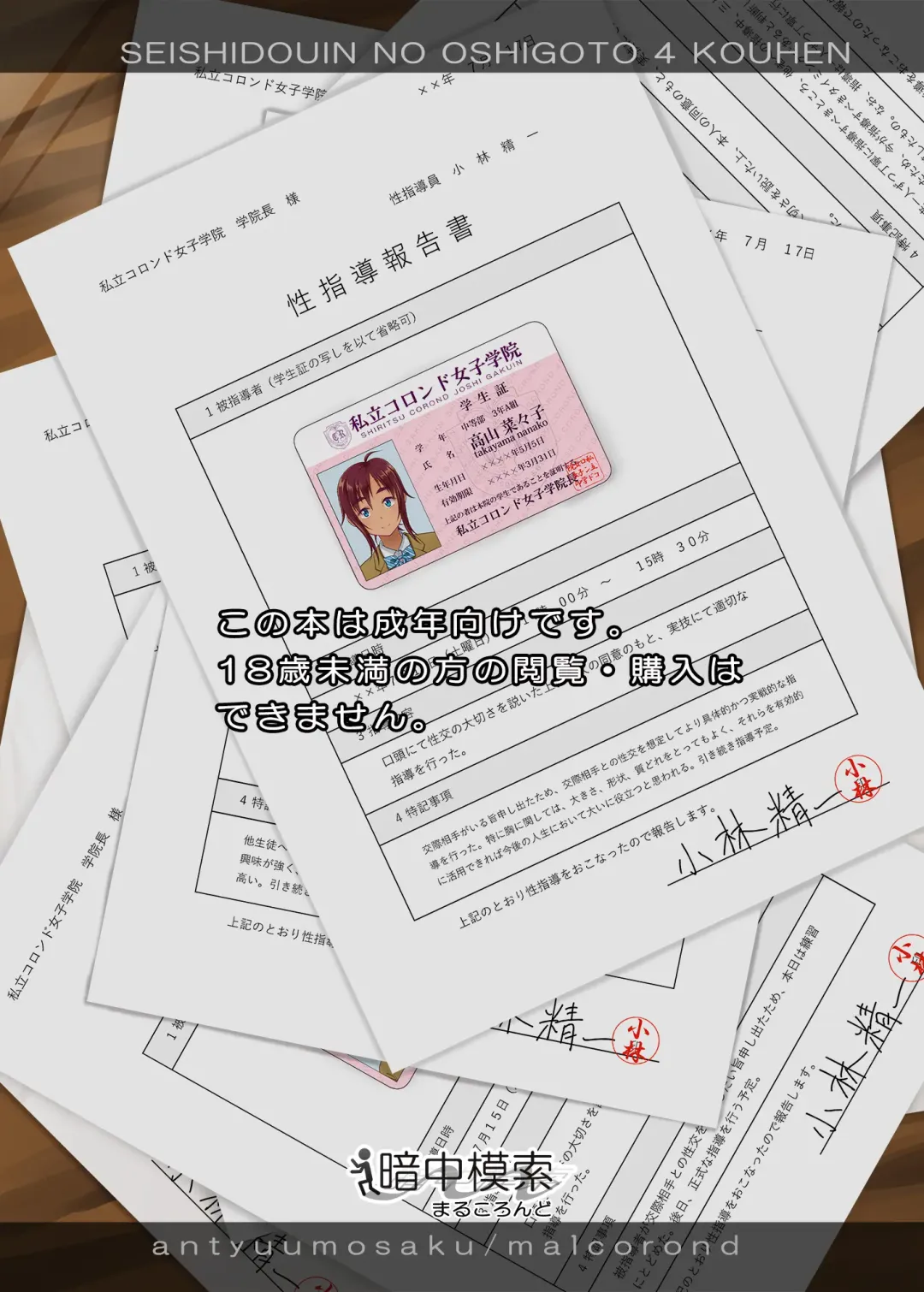 [Malcorond] Seishidouin no Oshigoto 4 Kohen Rippana Benki ni Sodatta node Daimanzoku de Shidou wo Oeta Fhentai - Page 42