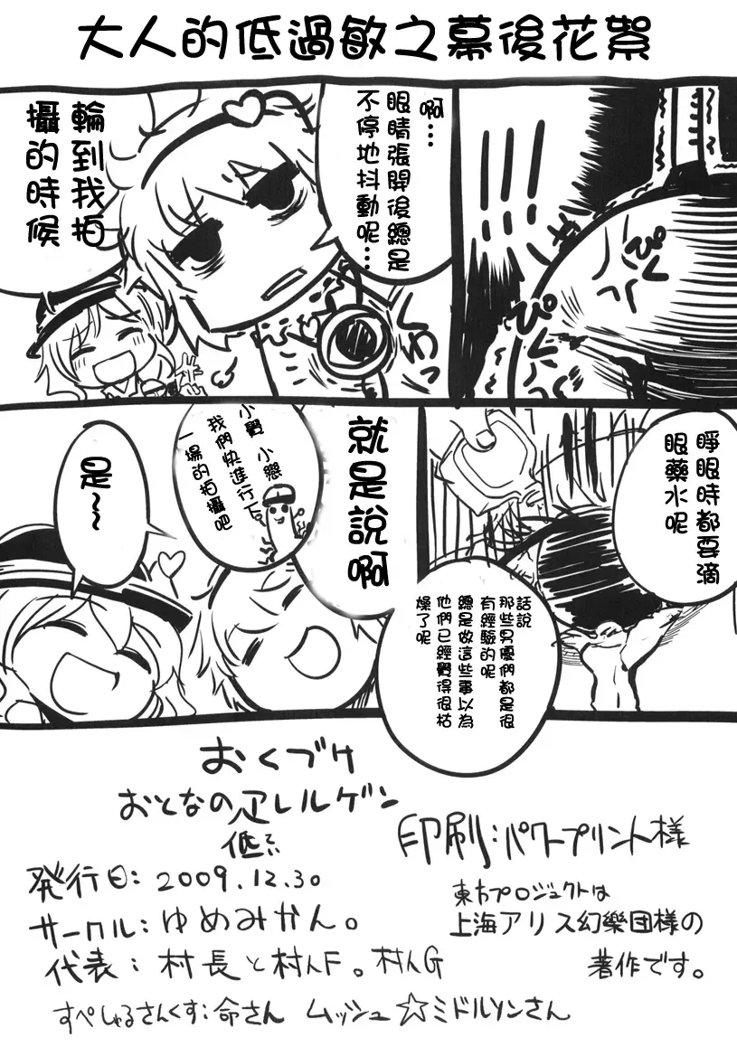 Otona no Tei-Allergen Fhentai - Page 14