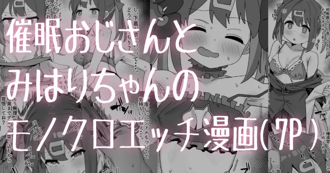 [Ramanda] Saimin Oji-san to Mihari-chan Fhentai - Page 1