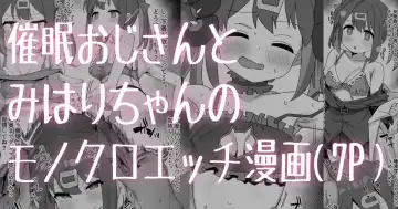 Read [Ramanda] Saimin Oji-san to Mihari-chan - Fhentai