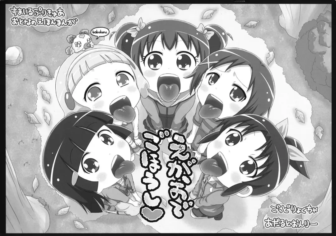 [Bu-chan] Egao de Gohoushi Fhentai - Page 1