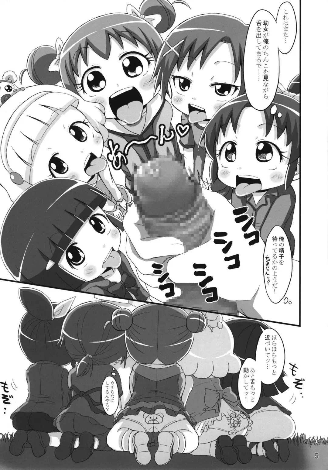 [Bu-chan] Egao de Gohoushi Fhentai - Page 5