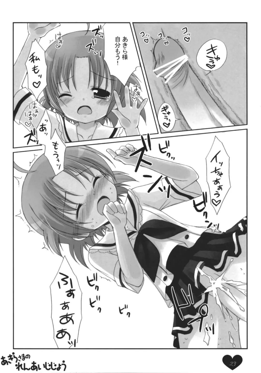 [Futaba Miwa] Akira-sama no renai jijou Fhentai - Page 22