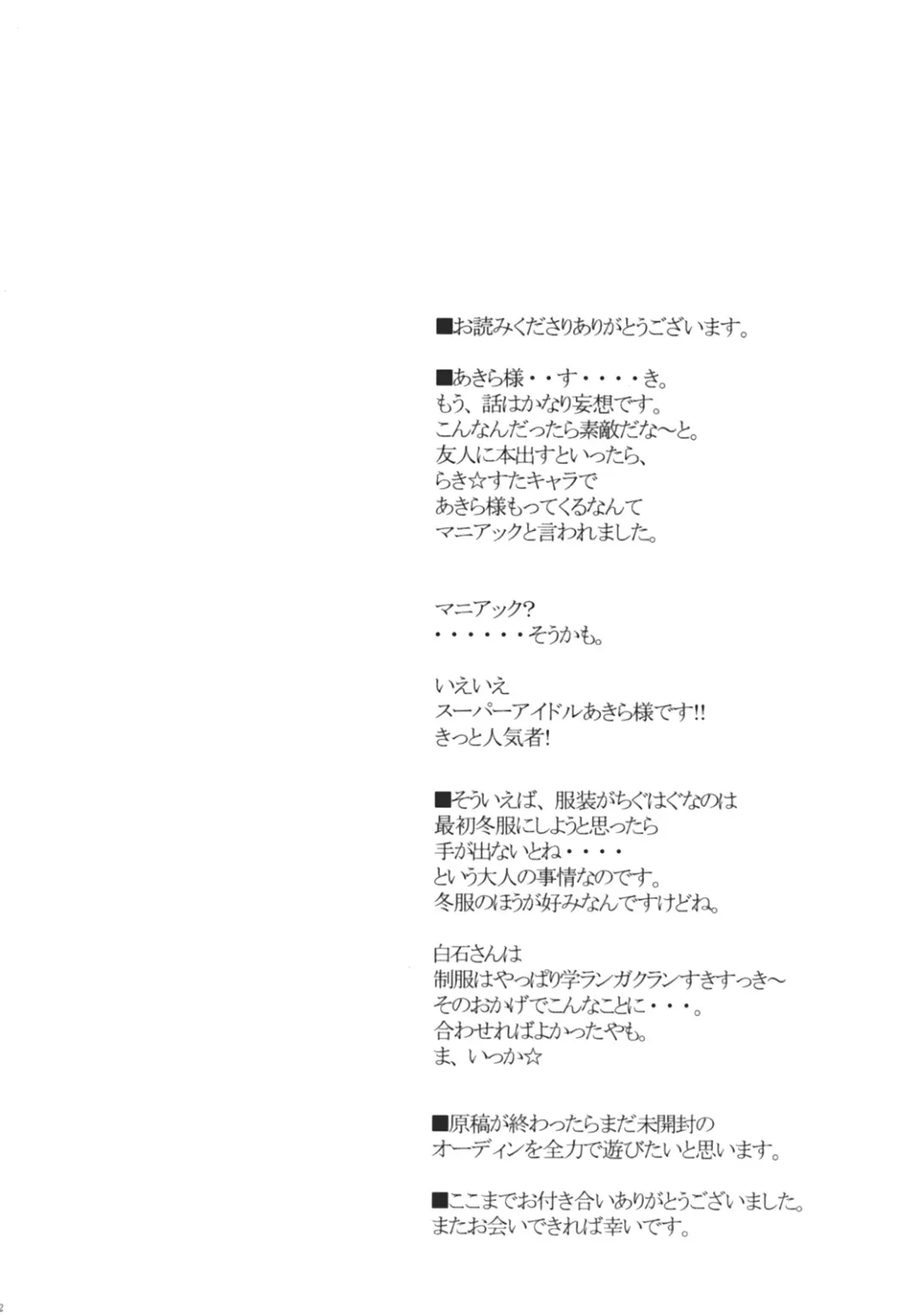 [Futaba Miwa] Akira-sama no renai jijou Fhentai - Page 31