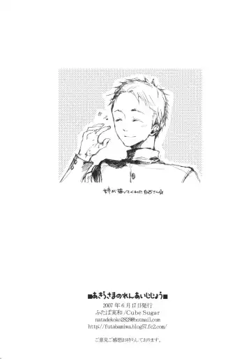 [Futaba Miwa] Akira-sama no renai jijou Fhentai - Page 33