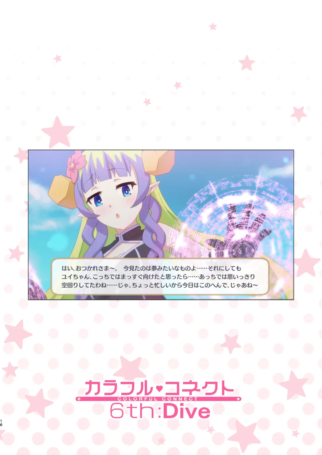 [Midorinocha] Colorful Connect 6th:Dive Fhentai - Page 16