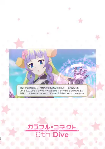 [Midorinocha] Colorful Connect 6th:Dive Fhentai - Page 16