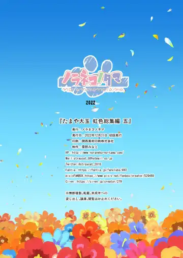 [Yukino Minato] Tamaya Oodama Nijiiro Soushuuhen 5 (decensored) Fhentai - Page 26