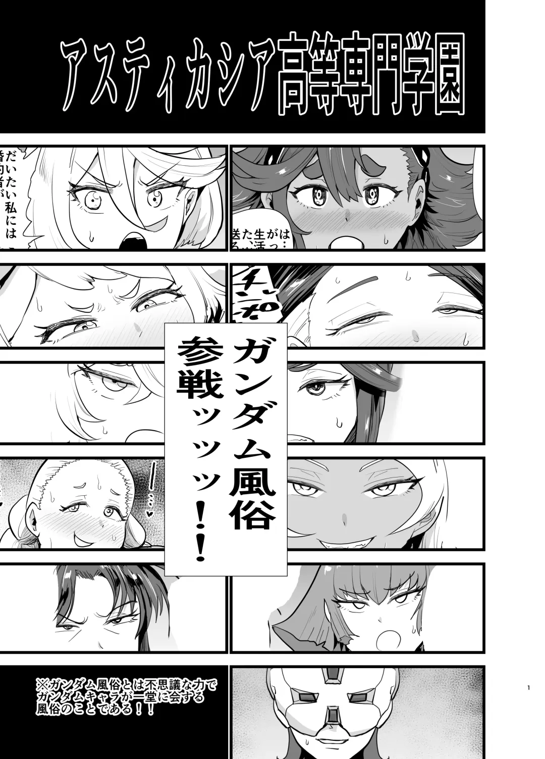 [Aonatsusu] Gundam Fuuzoku Musou Suisei no Majo Hen Fhentai - Page 2