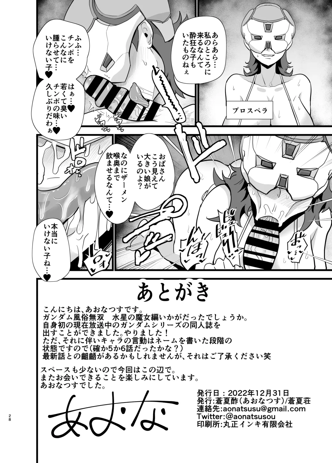 [Aonatsusu] Gundam Fuuzoku Musou Suisei no Majo Hen Fhentai - Page 28