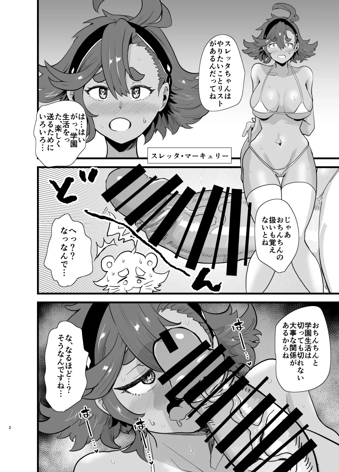 [Aonatsusu] Gundam Fuuzoku Musou Suisei no Majo Hen Fhentai - Page 3