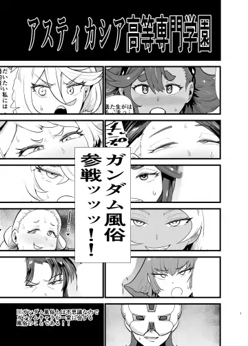 [Aonatsusu] Gundam Fuuzoku Musou Suisei no Majo Hen Fhentai - Page 2