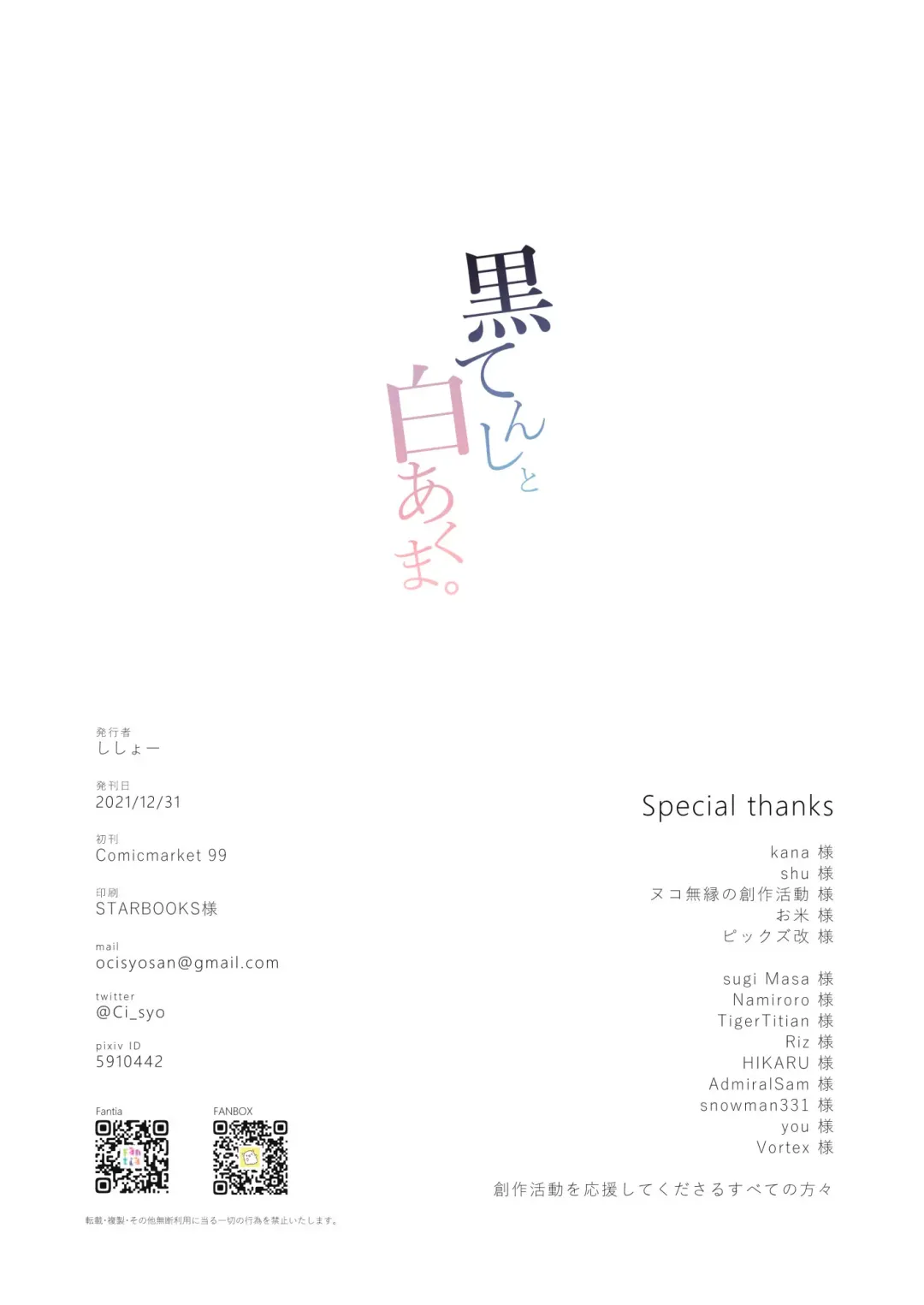 [Shisyo] Kuro Tenshi to Shiro Akuma. Fhentai - Page 28